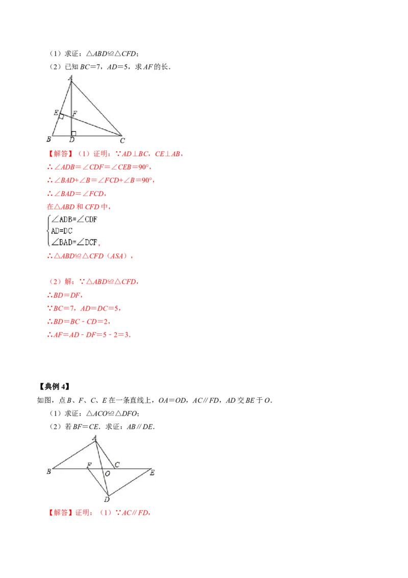 第02讲全等三角形的判定（教师版）_初中数学_八年级数学上册（人教版）_同步讲义-U18_2024版
