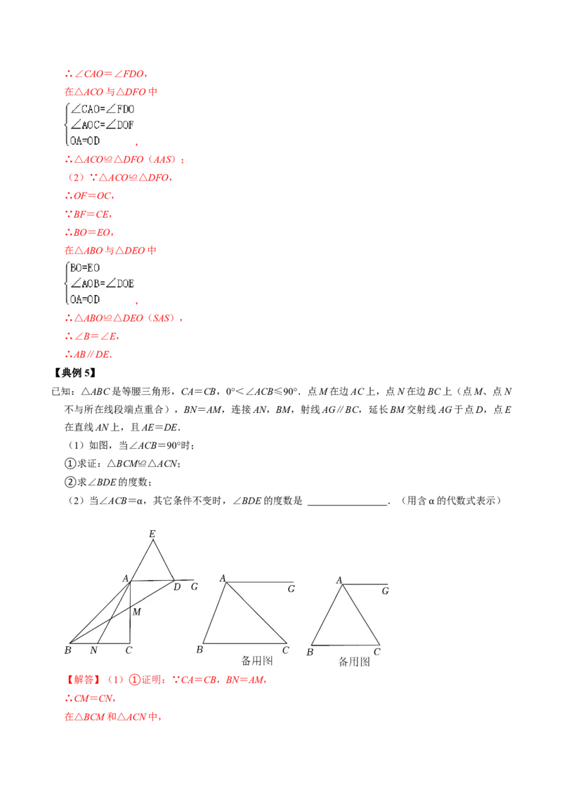 第02讲全等三角形的判定（教师版）_初中数学_八年级数学上册（人教版）_同步讲义-U18_2024版