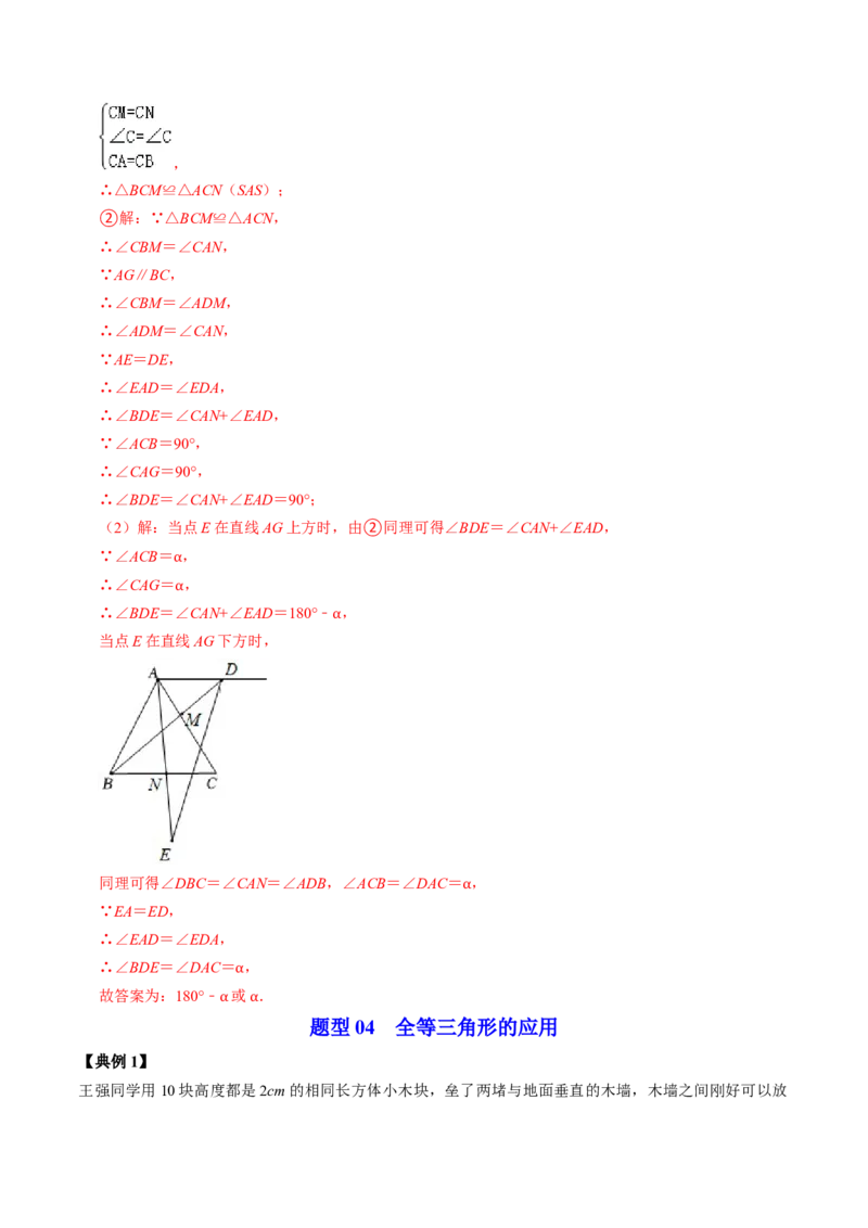 第02讲全等三角形的判定（教师版）_初中数学_八年级数学上册（人教版）_同步讲义-U18_2024版