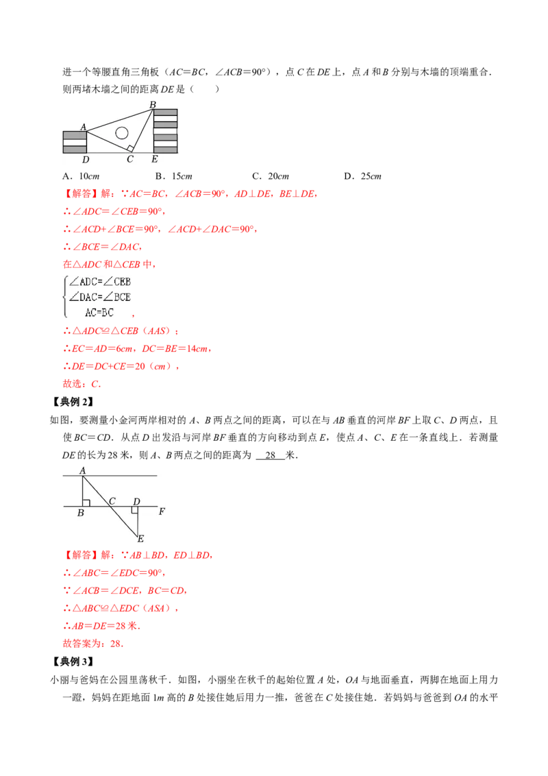 第02讲全等三角形的判定（教师版）_初中数学_八年级数学上册（人教版）_同步讲义-U18_2024版