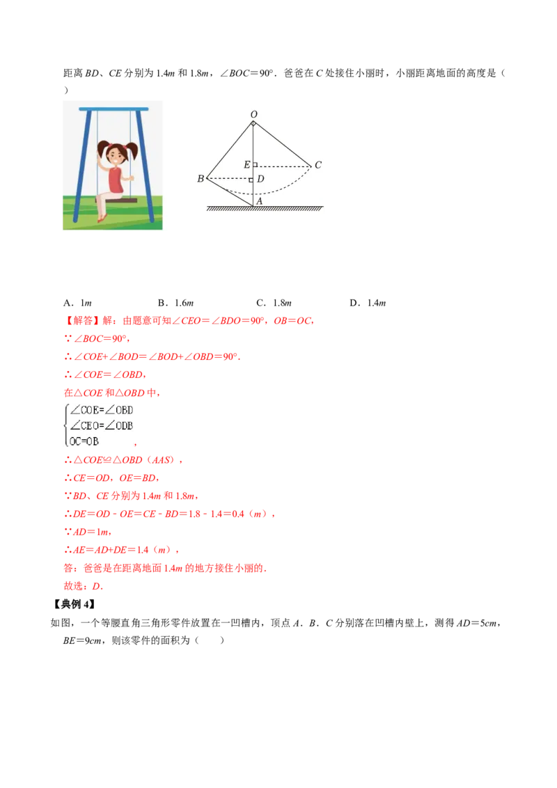 第02讲全等三角形的判定（教师版）_初中数学_八年级数学上册（人教版）_同步讲义-U18_2024版