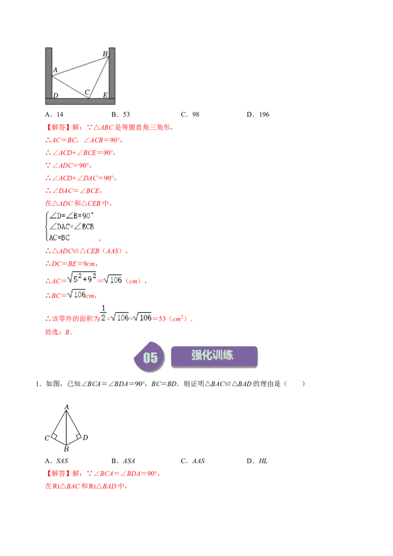 第02讲全等三角形的判定（教师版）_初中数学_八年级数学上册（人教版）_同步讲义-U18_2024版