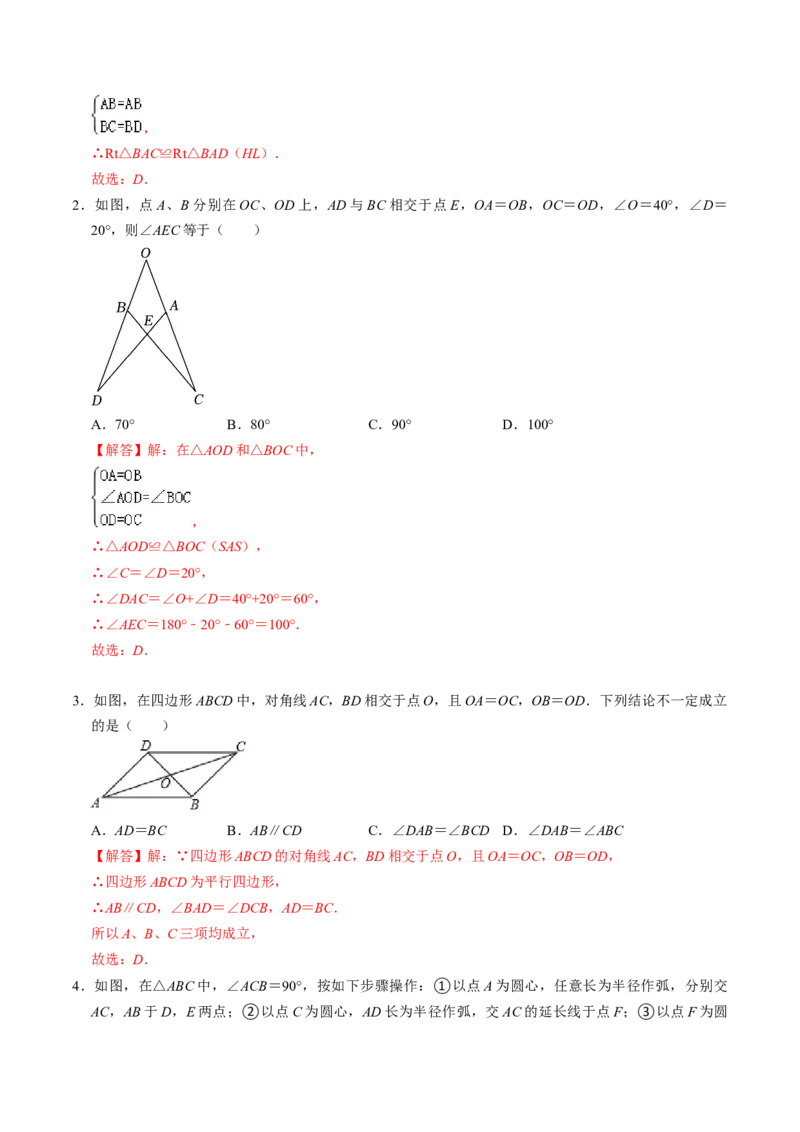 第02讲全等三角形的判定（教师版）_初中数学_八年级数学上册（人教版）_同步讲义-U18_2024版