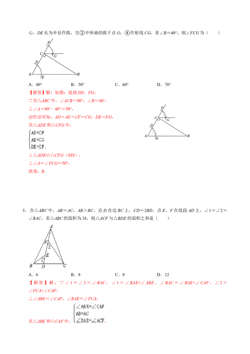 第02讲全等三角形的判定（教师版）_初中数学_八年级数学上册（人教版）_同步讲义-U18_2024版