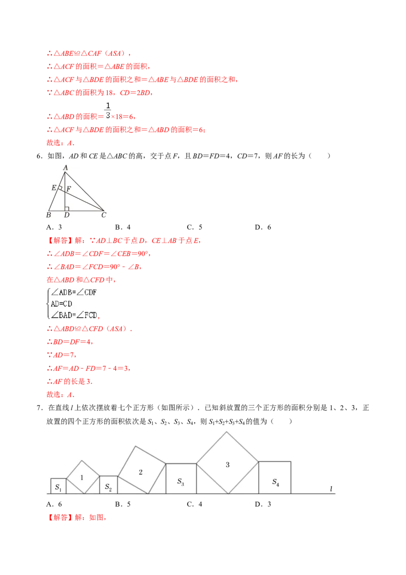 第02讲全等三角形的判定（教师版）_初中数学_八年级数学上册（人教版）_同步讲义-U18_2024版