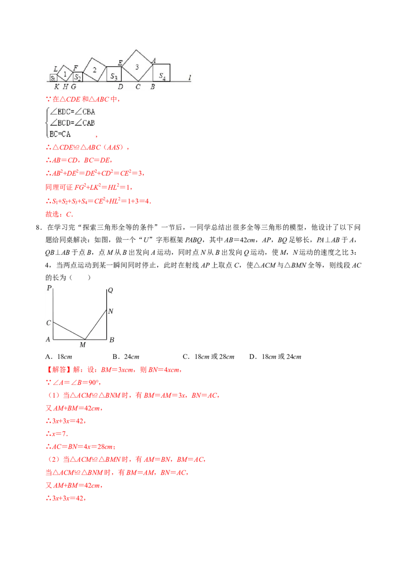 第02讲全等三角形的判定（教师版）_初中数学_八年级数学上册（人教版）_同步讲义-U18_2024版
