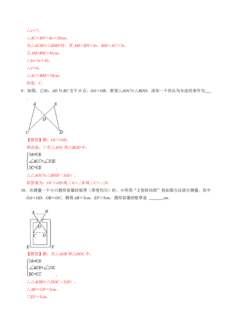 第02讲全等三角形的判定（教师版）_初中数学_八年级数学上册（人教版）_同步讲义-U18_2024版