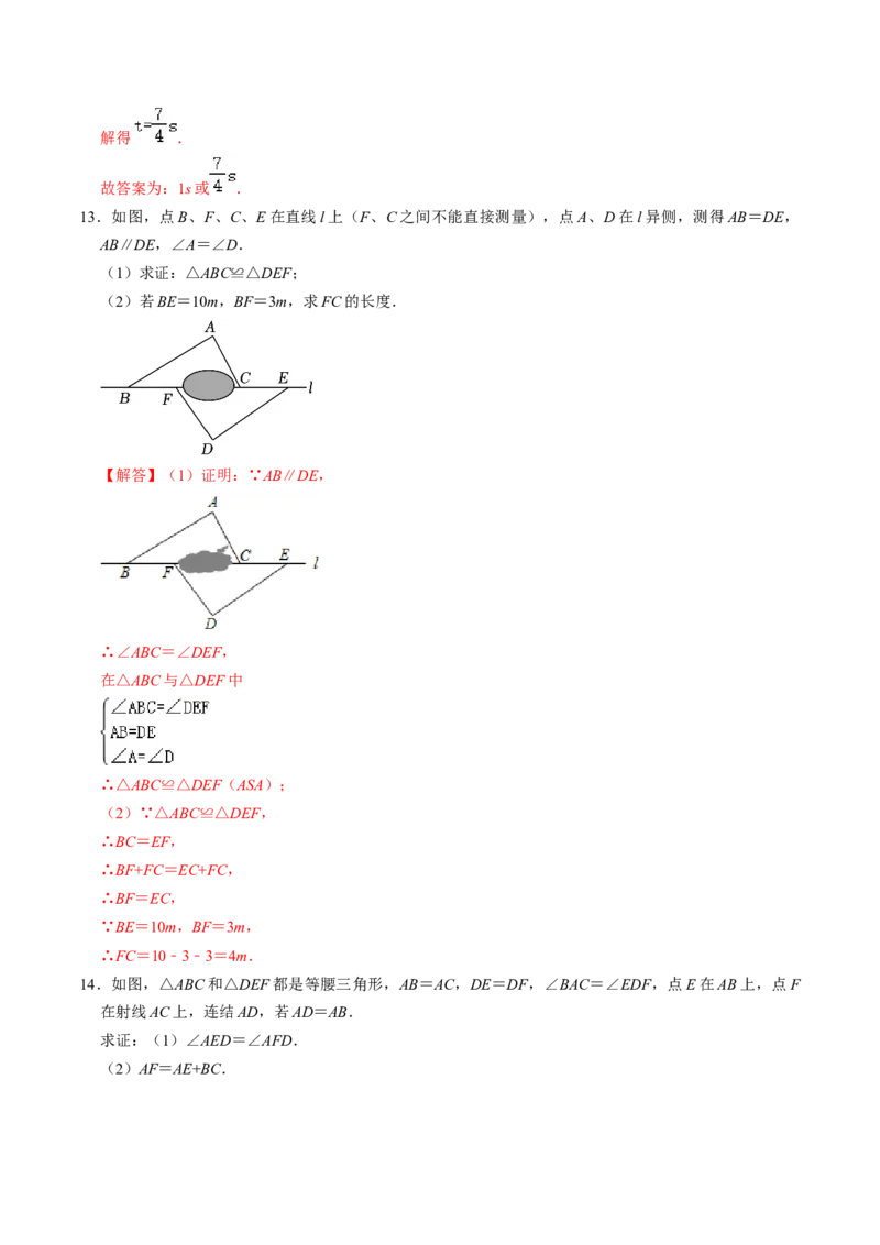 第02讲全等三角形的判定（教师版）_初中数学_八年级数学上册（人教版）_同步讲义-U18_2024版