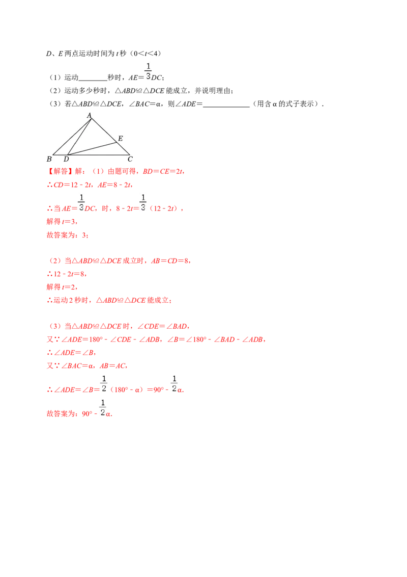 第02讲全等三角形的判定（教师版）_初中数学_八年级数学上册（人教版）_同步讲义-U18_2024版