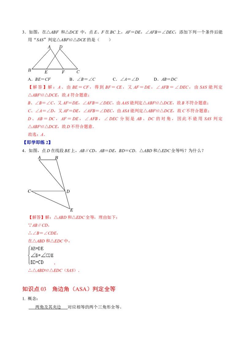 第02讲全等三角形的判定（教师版）_初中数学_八年级数学上册（人教版）_同步讲义-U18_2024版