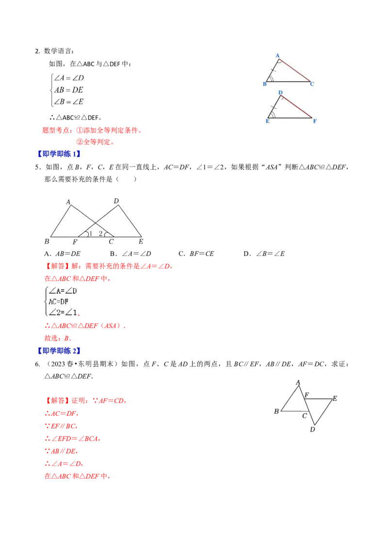 第02讲全等三角形的判定（教师版）_初中数学_八年级数学上册（人教版）_同步讲义-U18_2024版