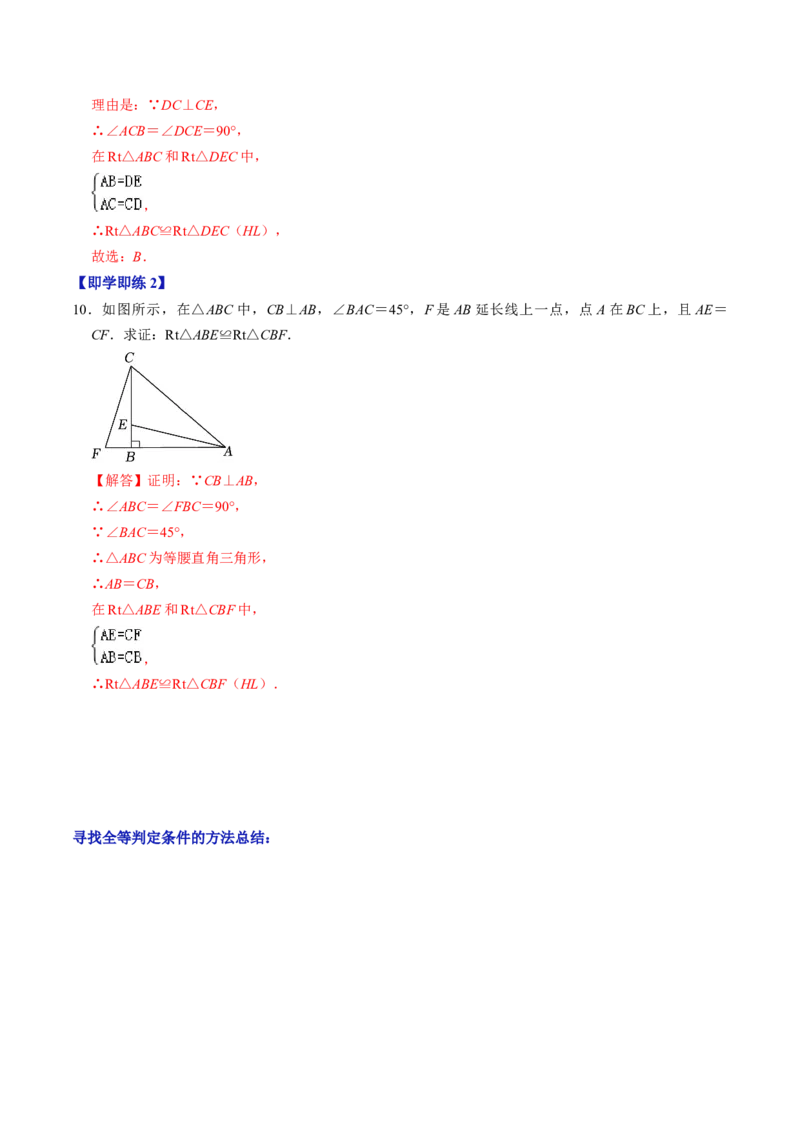 第02讲全等三角形的判定（教师版）_初中数学_八年级数学上册（人教版）_同步讲义-U18_2024版