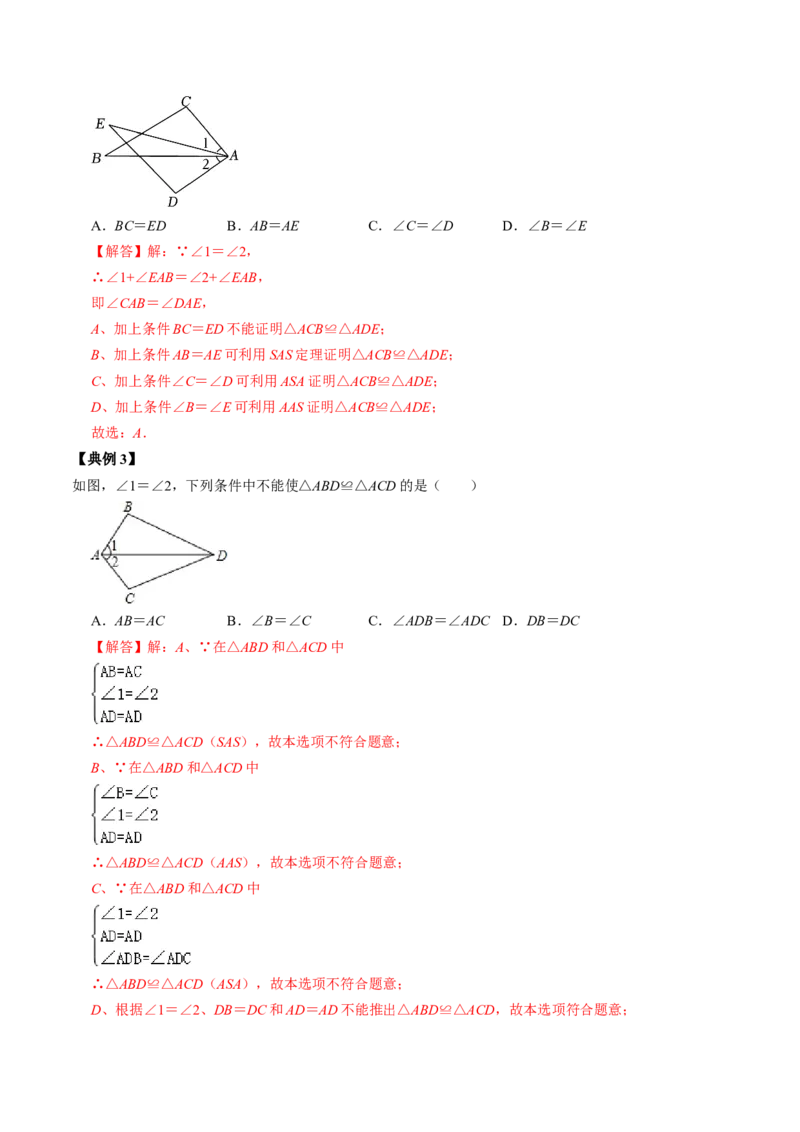 第02讲全等三角形的判定（教师版）_初中数学_八年级数学上册（人教版）_同步讲义-U18_2024版