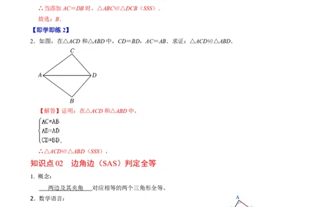 第02讲全等三角形的判定（教师版）_初中数学_八年级数学上册（人教版）_同步讲义-U18_2024版