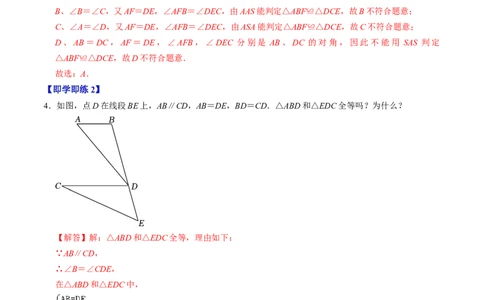 第02讲全等三角形的判定（教师版）_初中数学_八年级数学上册（人教版）_同步讲义-U18_2024版