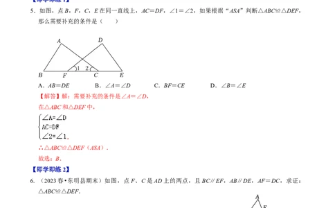 第02讲全等三角形的判定（教师版）_初中数学_八年级数学上册（人教版）_同步讲义-U18_2024版