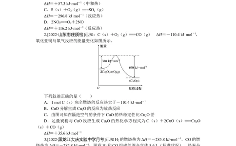 专练28热化学方程式的书写及正误判断_05高考化学_新高考复习资料_2023年新高考资料_专项复习_2023《微专题&middot;小练习》&middot;化学&middot;新教材&middot;XL-6