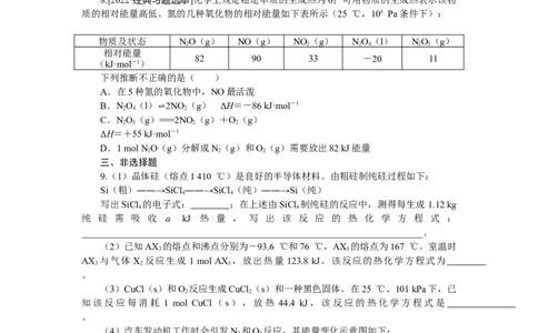 专练28热化学方程式的书写及正误判断_05高考化学_新高考复习资料_2023年新高考资料_专项复习_2023《微专题&middot;小练习》&middot;化学&middot;新教材&middot;XL-6