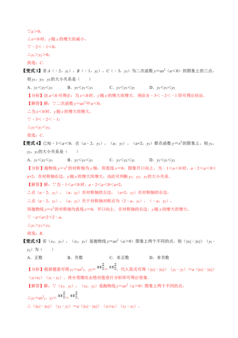 第02讲二次函数的图象与性质（1）（3个知识点+4类热点题型讲练+习题巩固）（教师版）_初中数学_九年级数学上册（人教版）_同步讲义-U18_2025版