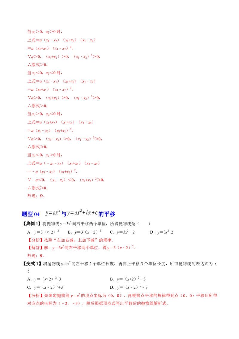 第02讲二次函数的图象与性质（1）（3个知识点+4类热点题型讲练+习题巩固）（教师版）_初中数学_九年级数学上册（人教版）_同步讲义-U18_2025版