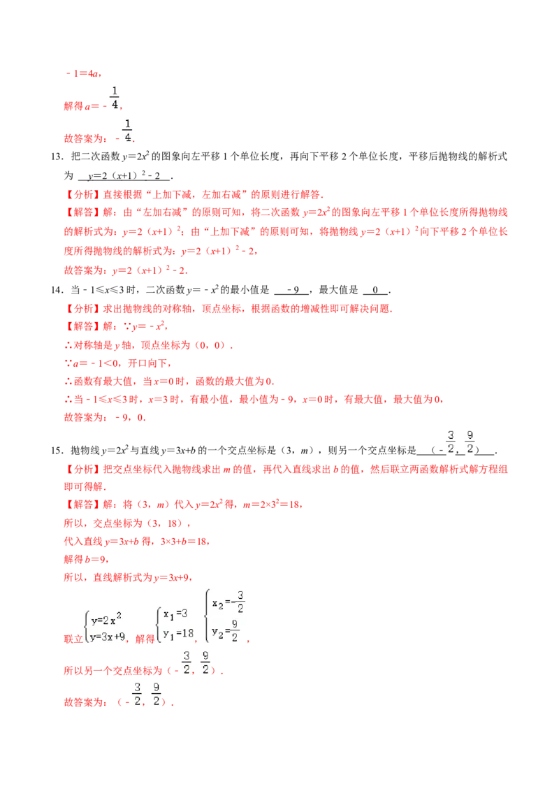 第02讲二次函数的图象与性质（1）（3个知识点+4类热点题型讲练+习题巩固）（教师版）_初中数学_九年级数学上册（人教版）_同步讲义-U18_2025版