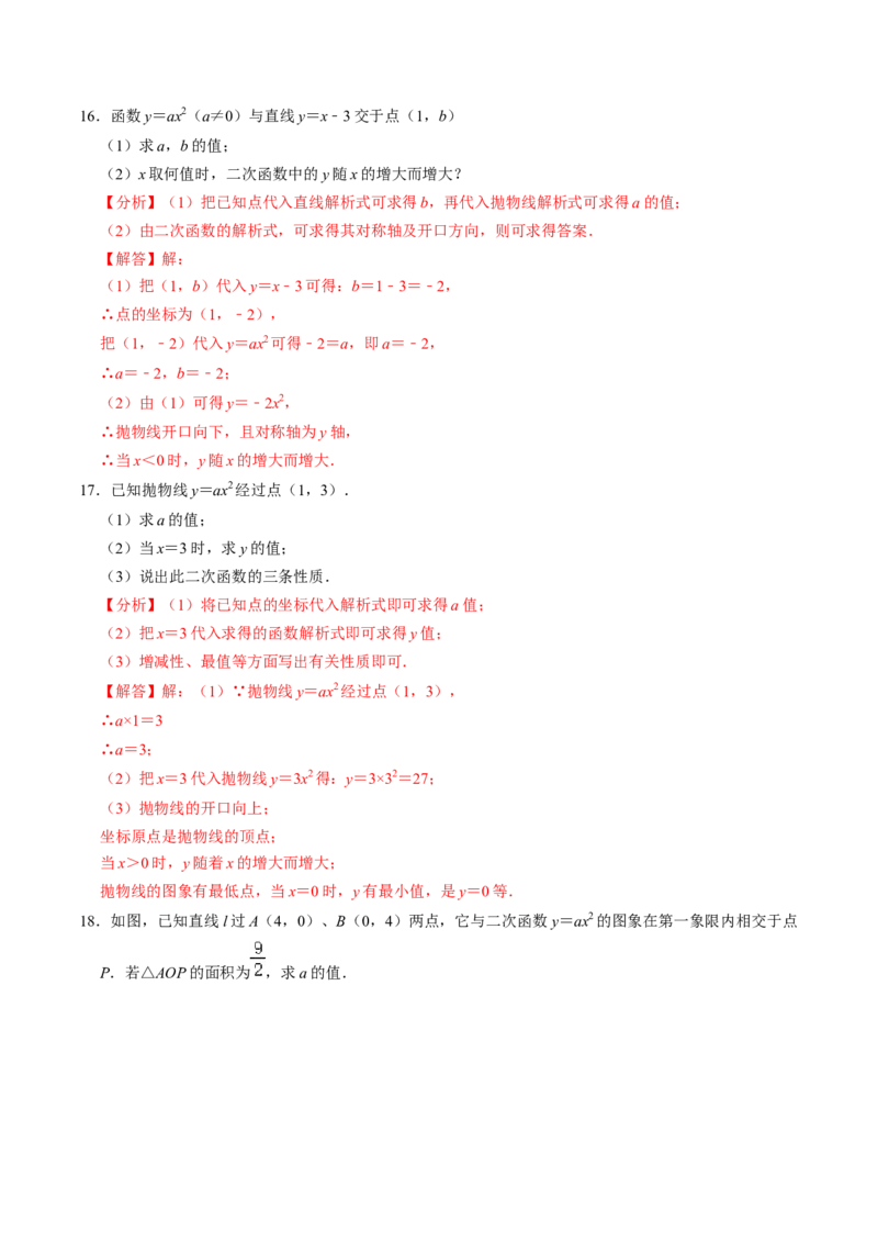 第02讲二次函数的图象与性质（1）（3个知识点+4类热点题型讲练+习题巩固）（教师版）_初中数学_九年级数学上册（人教版）_同步讲义-U18_2025版