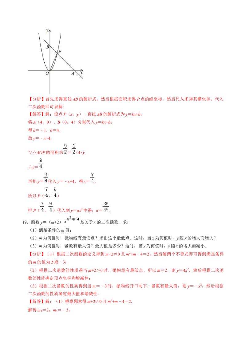 第02讲二次函数的图象与性质（1）（3个知识点+4类热点题型讲练+习题巩固）（教师版）_初中数学_九年级数学上册（人教版）_同步讲义-U18_2025版