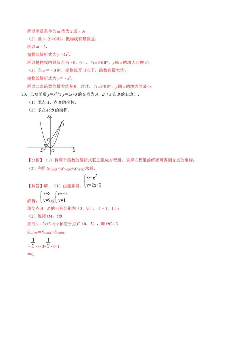 第02讲二次函数的图象与性质（1）（3个知识点+4类热点题型讲练+习题巩固）（教师版）_初中数学_九年级数学上册（人教版）_同步讲义-U18_2025版