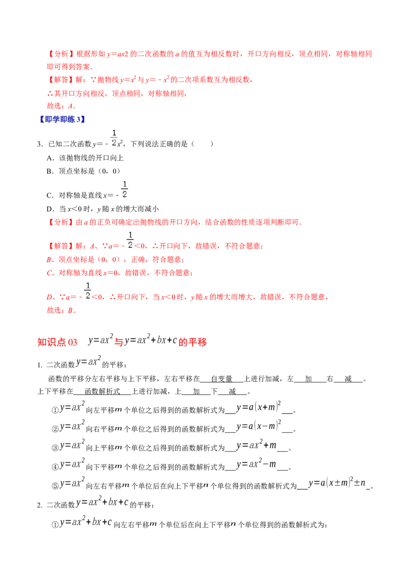 第02讲二次函数的图象与性质（1）（3个知识点+4类热点题型讲练+习题巩固）（教师版）_初中数学_九年级数学上册（人教版）_同步讲义-U18_2025版