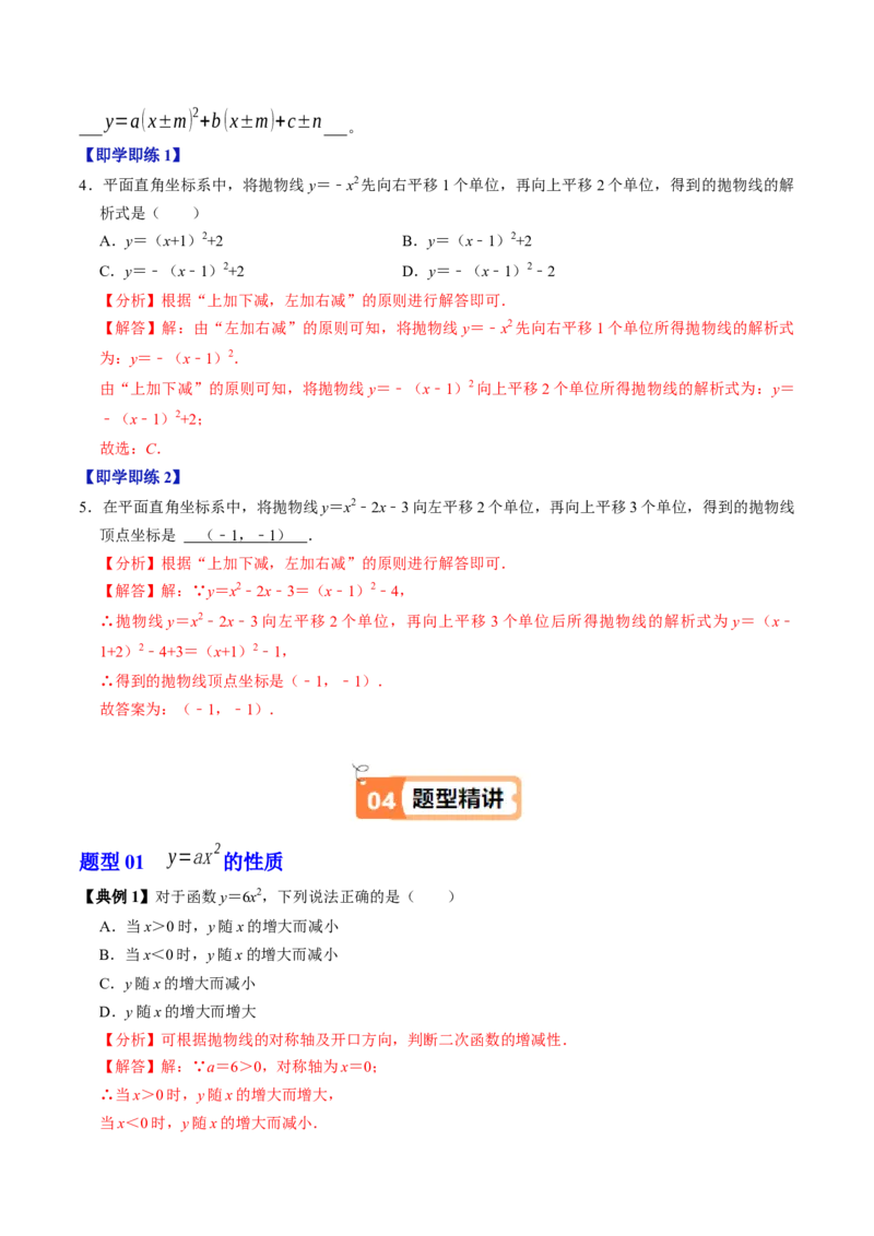 第02讲二次函数的图象与性质（1）（3个知识点+4类热点题型讲练+习题巩固）（教师版）_初中数学_九年级数学上册（人教版）_同步讲义-U18_2025版