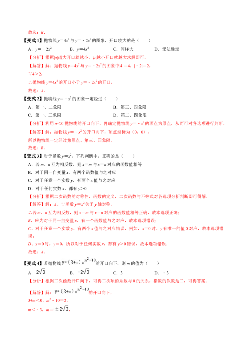 第02讲二次函数的图象与性质（1）（3个知识点+4类热点题型讲练+习题巩固）（教师版）_初中数学_九年级数学上册（人教版）_同步讲义-U18_2025版