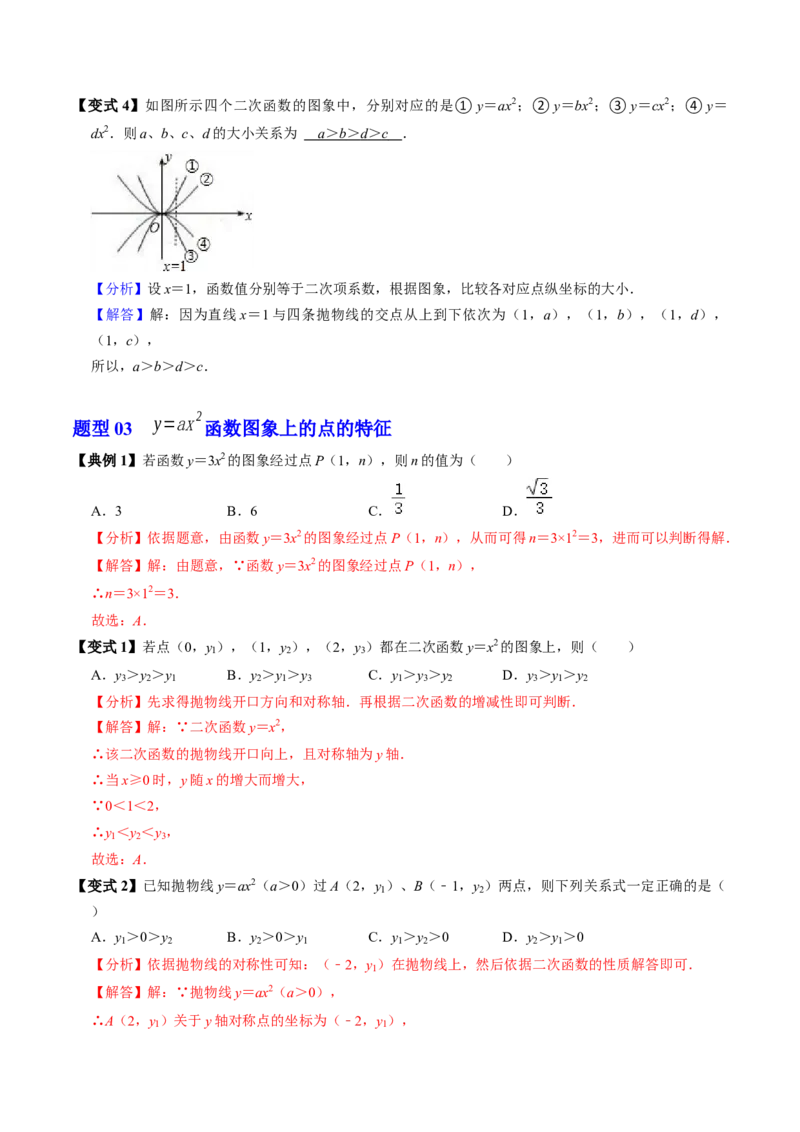 第02讲二次函数的图象与性质（1）（3个知识点+4类热点题型讲练+习题巩固）（教师版）_初中数学_九年级数学上册（人教版）_同步讲义-U18_2025版