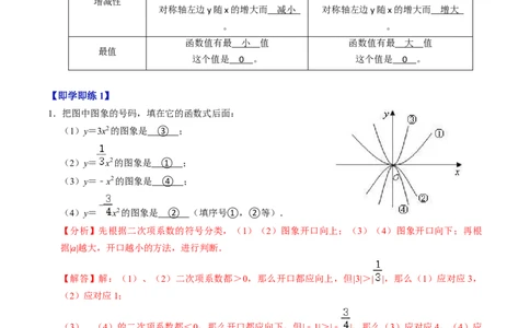 第02讲二次函数的图象与性质（1）（3个知识点+4类热点题型讲练+习题巩固）（教师版）_初中数学_九年级数学上册（人教版）_同步讲义-U18_2025版