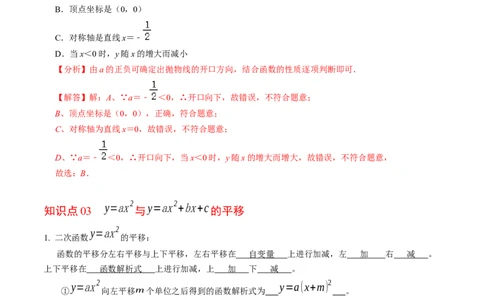 第02讲二次函数的图象与性质（1）（3个知识点+4类热点题型讲练+习题巩固）（教师版）_初中数学_九年级数学上册（人教版）_同步讲义-U18_2025版