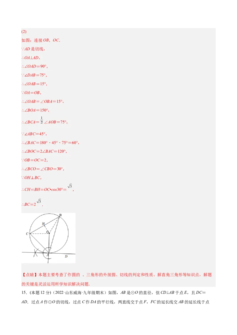 专题12点、直线与圆的位置关系（课后小练）-解析版_初中数学人教版_9上-初中数学人教版_07专项讲练_一题三变系列九年级数学上册重要考点题型精讲精练(人教版)