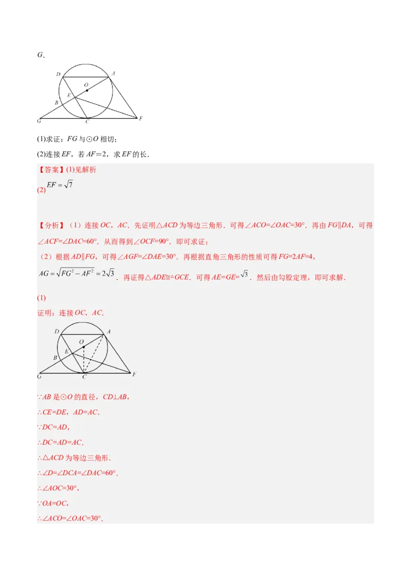 专题12点、直线与圆的位置关系（课后小练）-解析版_初中数学人教版_9上-初中数学人教版_07专项讲练_一题三变系列九年级数学上册重要考点题型精讲精练(人教版)