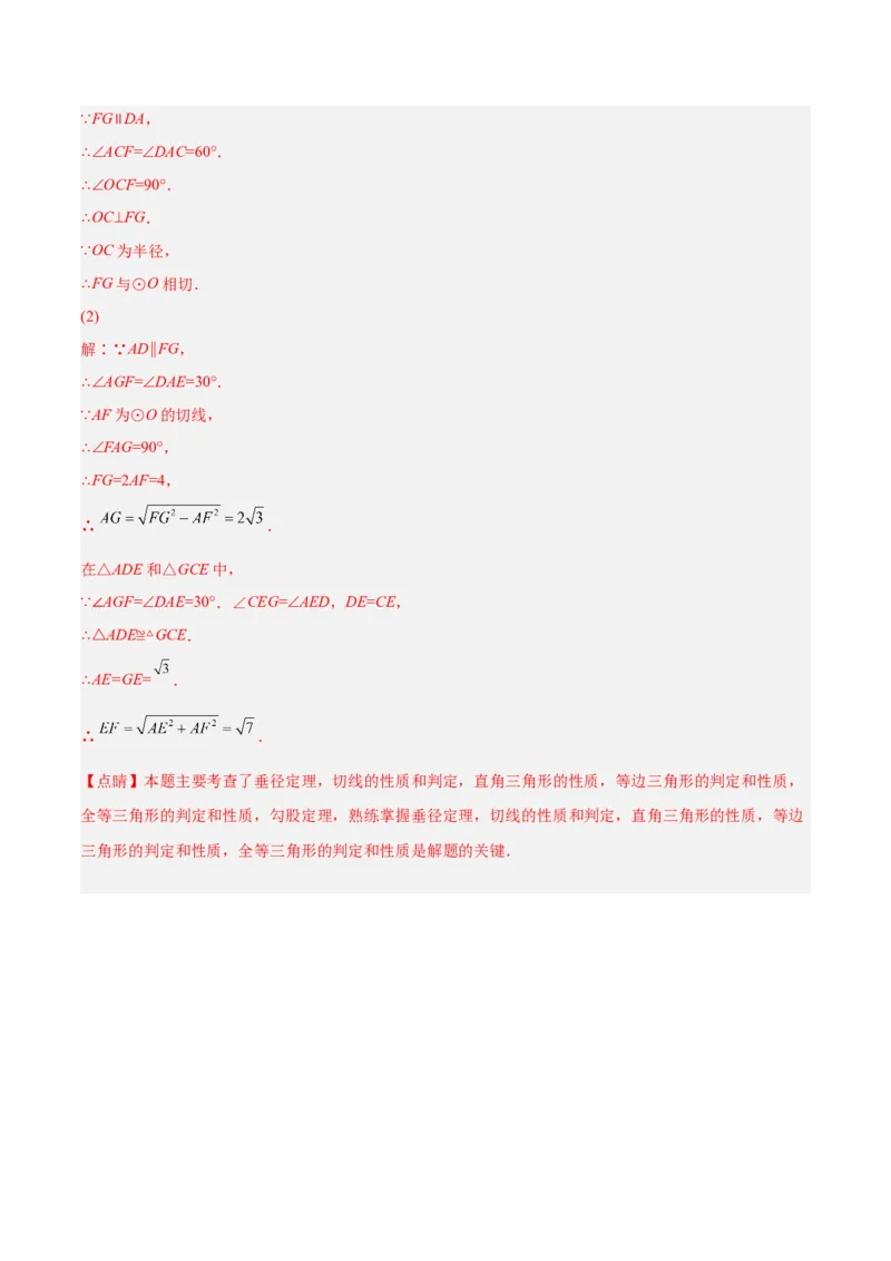 专题12点、直线与圆的位置关系（课后小练）-解析版_初中数学人教版_9上-初中数学人教版_07专项讲练_一题三变系列九年级数学上册重要考点题型精讲精练(人教版)
