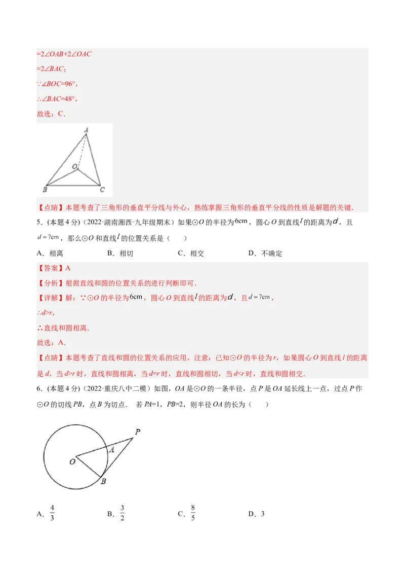 专题12点、直线与圆的位置关系（课后小练）-解析版_初中数学人教版_9上-初中数学人教版_07专项讲练_一题三变系列九年级数学上册重要考点题型精讲精练(人教版)