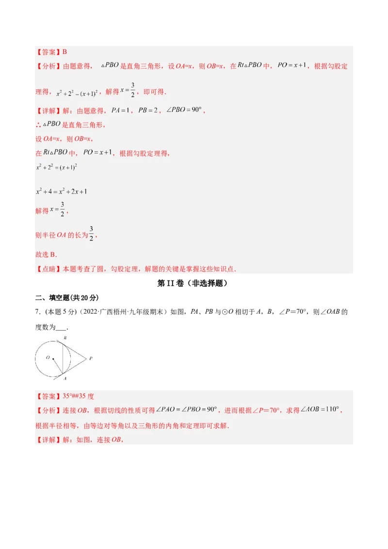 专题12点、直线与圆的位置关系（课后小练）-解析版_初中数学人教版_9上-初中数学人教版_07专项讲练_一题三变系列九年级数学上册重要考点题型精讲精练(人教版)