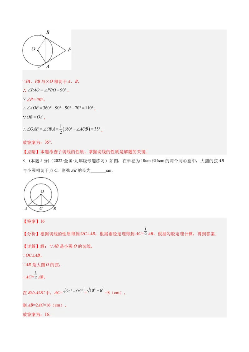 专题12点、直线与圆的位置关系（课后小练）-解析版_初中数学人教版_9上-初中数学人教版_07专项讲练_一题三变系列九年级数学上册重要考点题型精讲精练(人教版)