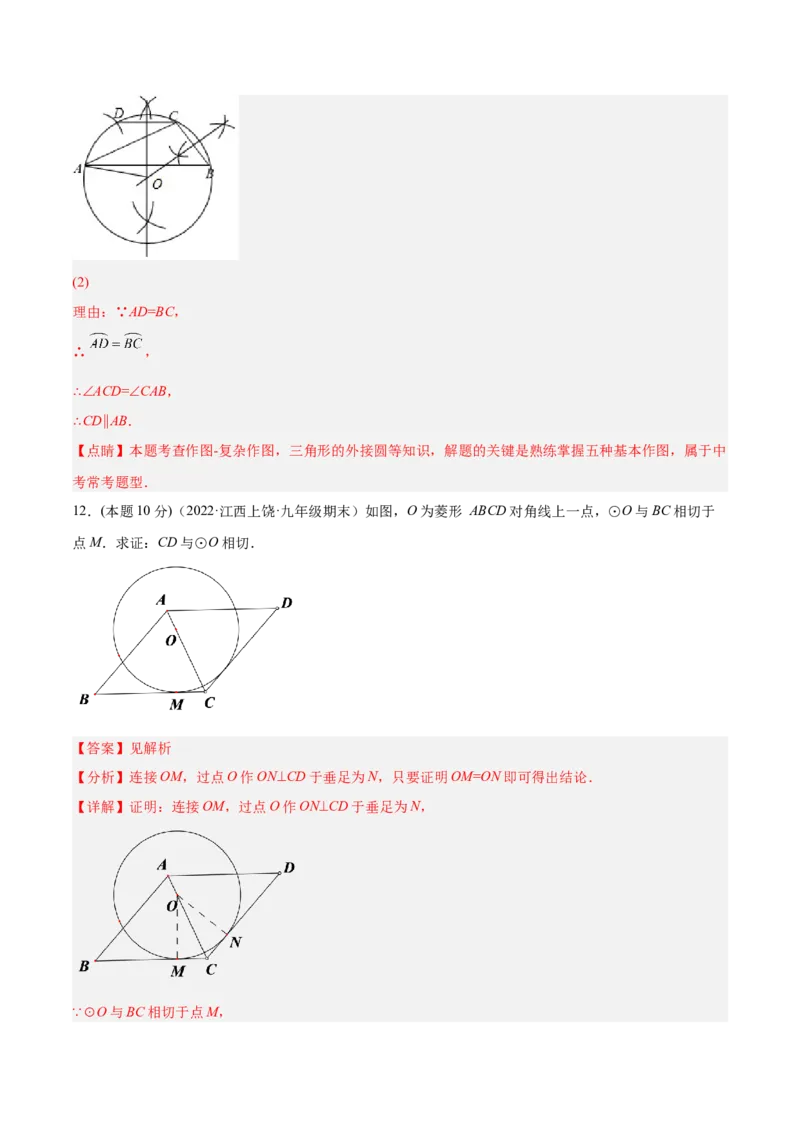 专题12点、直线与圆的位置关系（课后小练）-解析版_初中数学人教版_9上-初中数学人教版_07专项讲练_一题三变系列九年级数学上册重要考点题型精讲精练(人教版)
