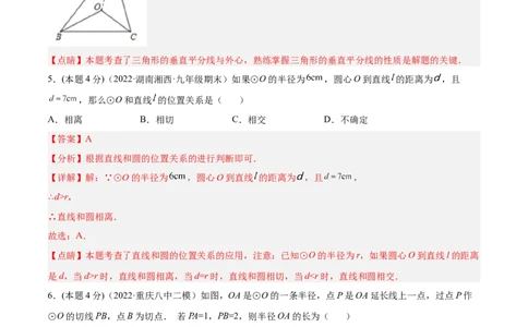 专题12点、直线与圆的位置关系（课后小练）-解析版_初中数学人教版_9上-初中数学人教版_07专项讲练_一题三变系列九年级数学上册重要考点题型精讲精练(人教版)