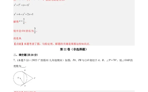 专题12点、直线与圆的位置关系（课后小练）-解析版_初中数学人教版_9上-初中数学人教版_07专项讲练_一题三变系列九年级数学上册重要考点题型精讲精练(人教版)