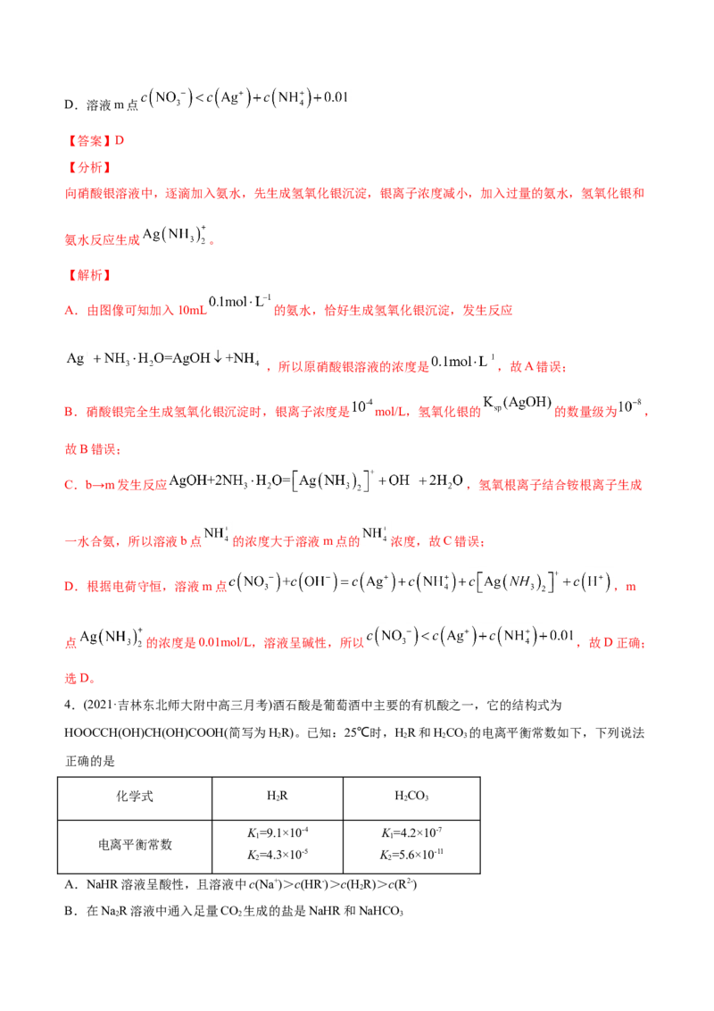 专题10水溶液中的离子平衡-2021年高考化学真题与模拟题分类训练（教师版含解析）_05高考化学_新高考复习资料_2023年新高考资料_一轮复习_2023年新高考大一轮复习讲义