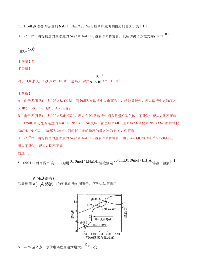 专题10水溶液中的离子平衡-2021年高考化学真题与模拟题分类训练（教师版含解析）_05高考化学_新高考复习资料_2023年新高考资料_一轮复习_2023年新高考大一轮复习讲义