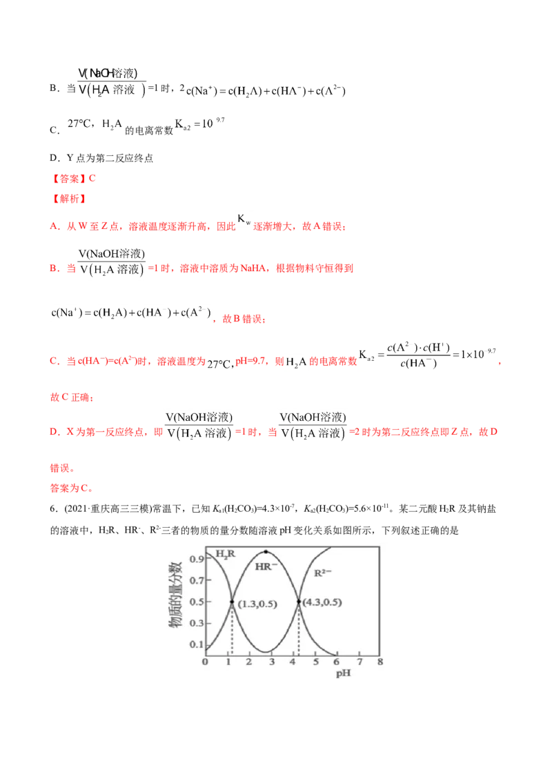 专题10水溶液中的离子平衡-2021年高考化学真题与模拟题分类训练（教师版含解析）_05高考化学_新高考复习资料_2023年新高考资料_一轮复习_2023年新高考大一轮复习讲义