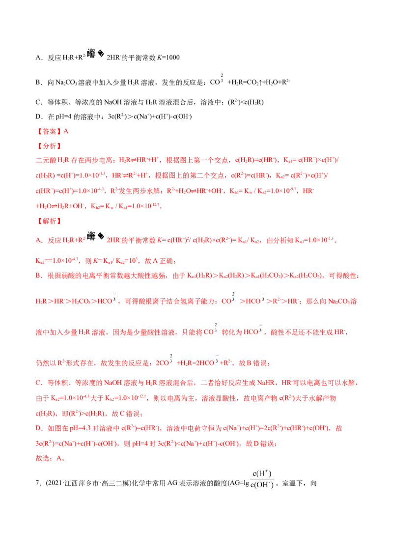 专题10水溶液中的离子平衡-2021年高考化学真题与模拟题分类训练（教师版含解析）_05高考化学_新高考复习资料_2023年新高考资料_一轮复习_2023年新高考大一轮复习讲义