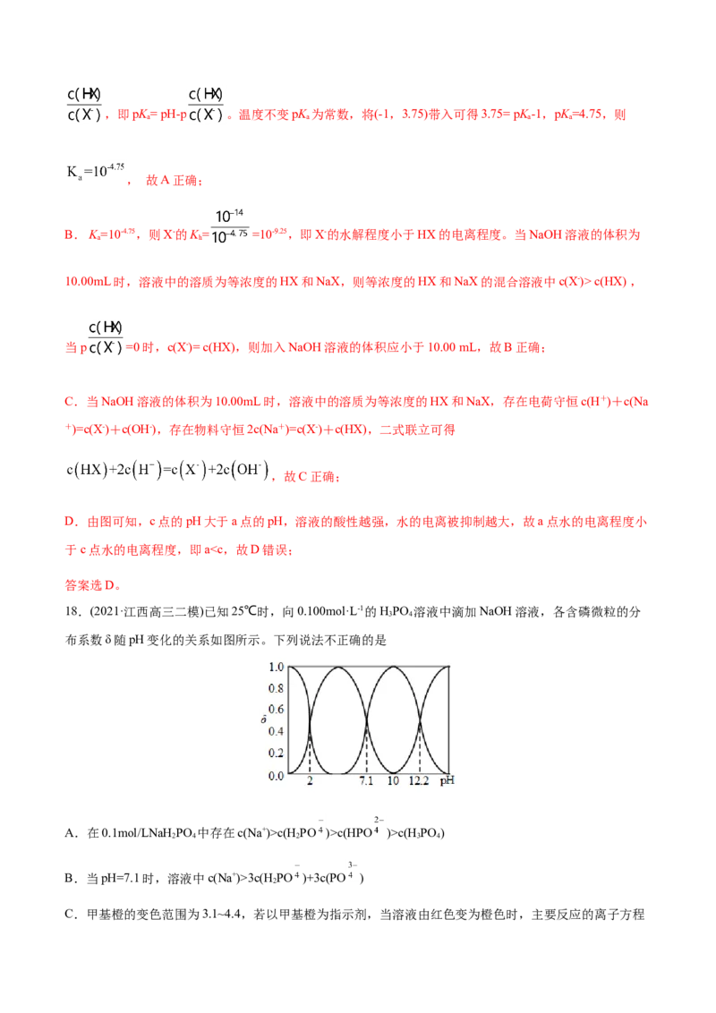 专题10水溶液中的离子平衡-2021年高考化学真题与模拟题分类训练（教师版含解析）_05高考化学_新高考复习资料_2023年新高考资料_一轮复习_2023年新高考大一轮复习讲义