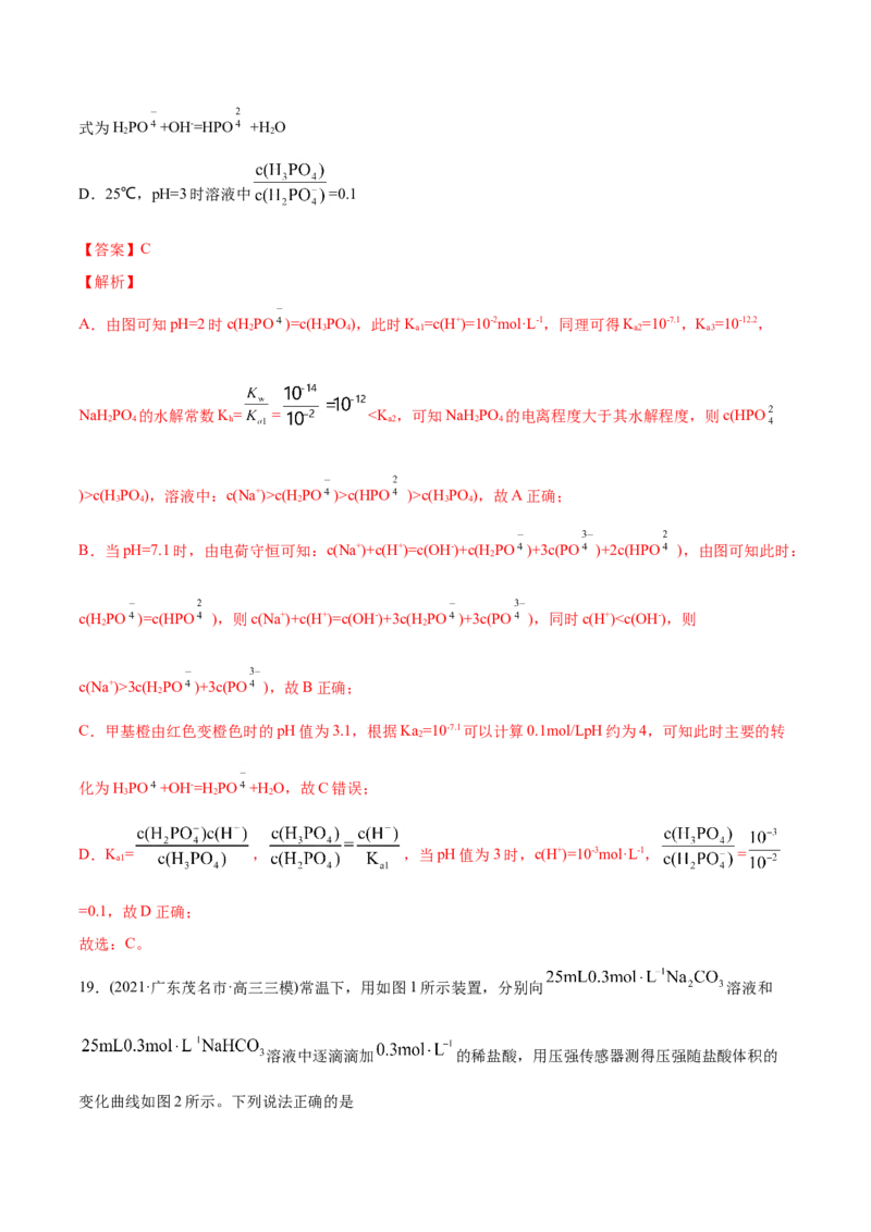 专题10水溶液中的离子平衡-2021年高考化学真题与模拟题分类训练（教师版含解析）_05高考化学_新高考复习资料_2023年新高考资料_一轮复习_2023年新高考大一轮复习讲义