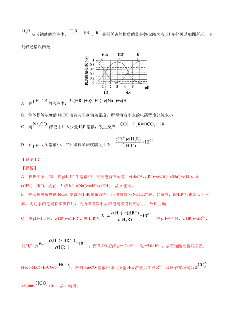专题10水溶液中的离子平衡-2021年高考化学真题与模拟题分类训练（教师版含解析）_05高考化学_新高考复习资料_2023年新高考资料_一轮复习_2023年新高考大一轮复习讲义